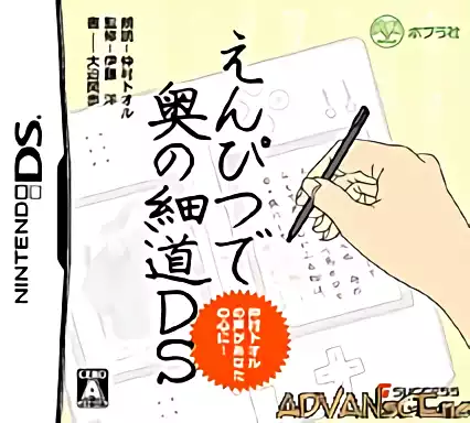 Image n° 1 - box : Enpitsu de Oku no Hosomichi DS